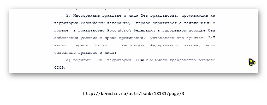 Гражданство РФ. – Telegraph