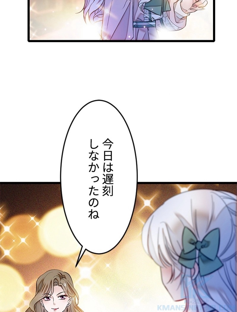 この嘘は致し方ないでしょう？ 第4話 - 41