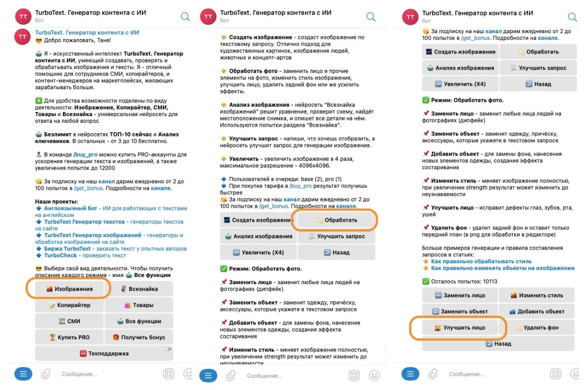 Фоторедактор в Telegram: Обработка фото, замена лица, изменение стиля  нейросетью | TurboCheck | Полезные статьи
