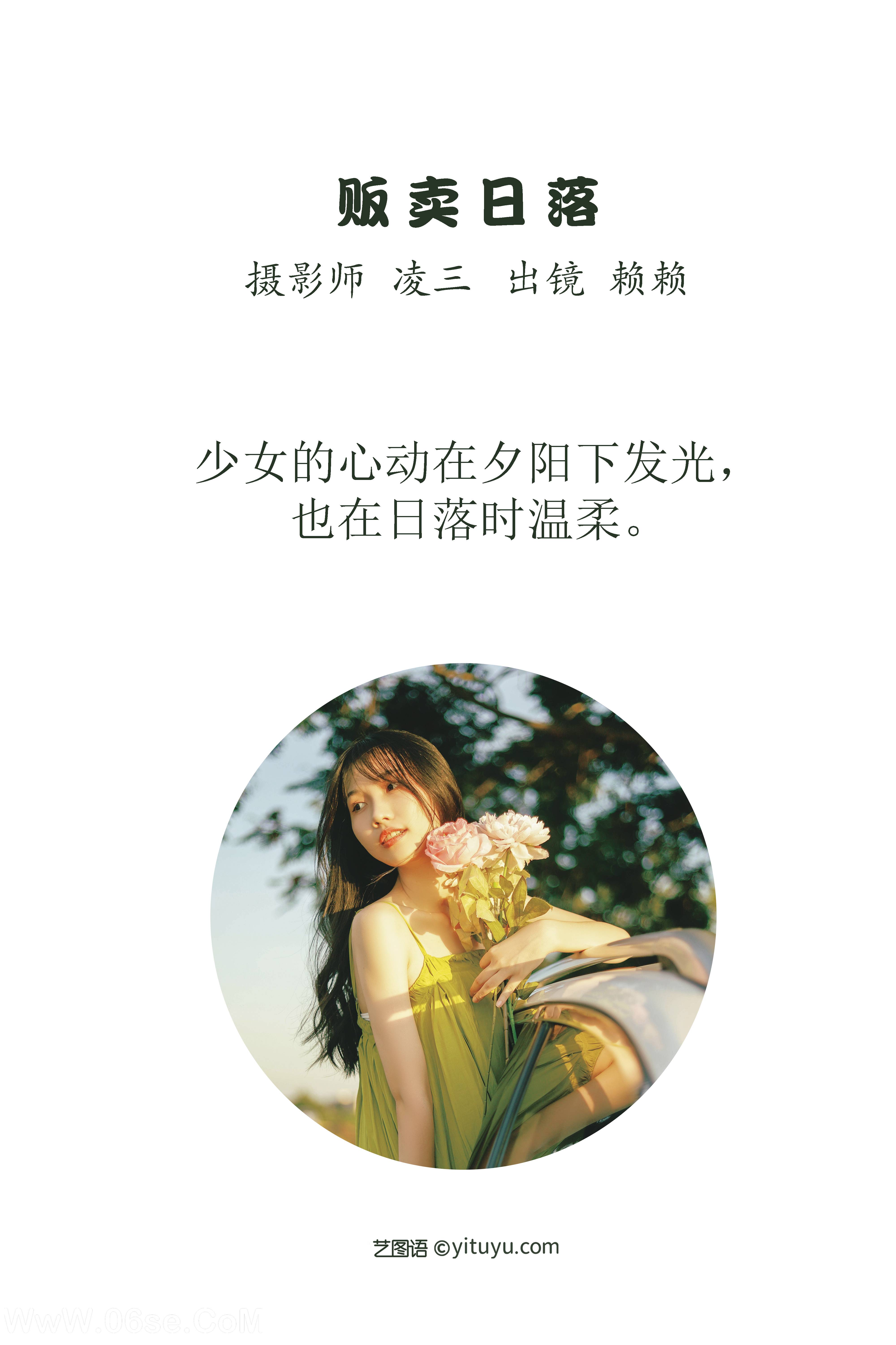 图片[2]-[YITUYU艺图语]2022.10.24 贩卖日落 赖赖[21+1P／136MB]-六色网