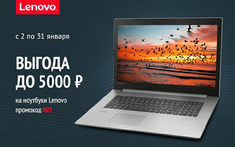 Ноутбуки ситилинк москва. Ситилинк Ноутбуки. Ноутбук Ситилинк Lenovo. Леново акции. Ситилинк Волгоград Ноутбуки.