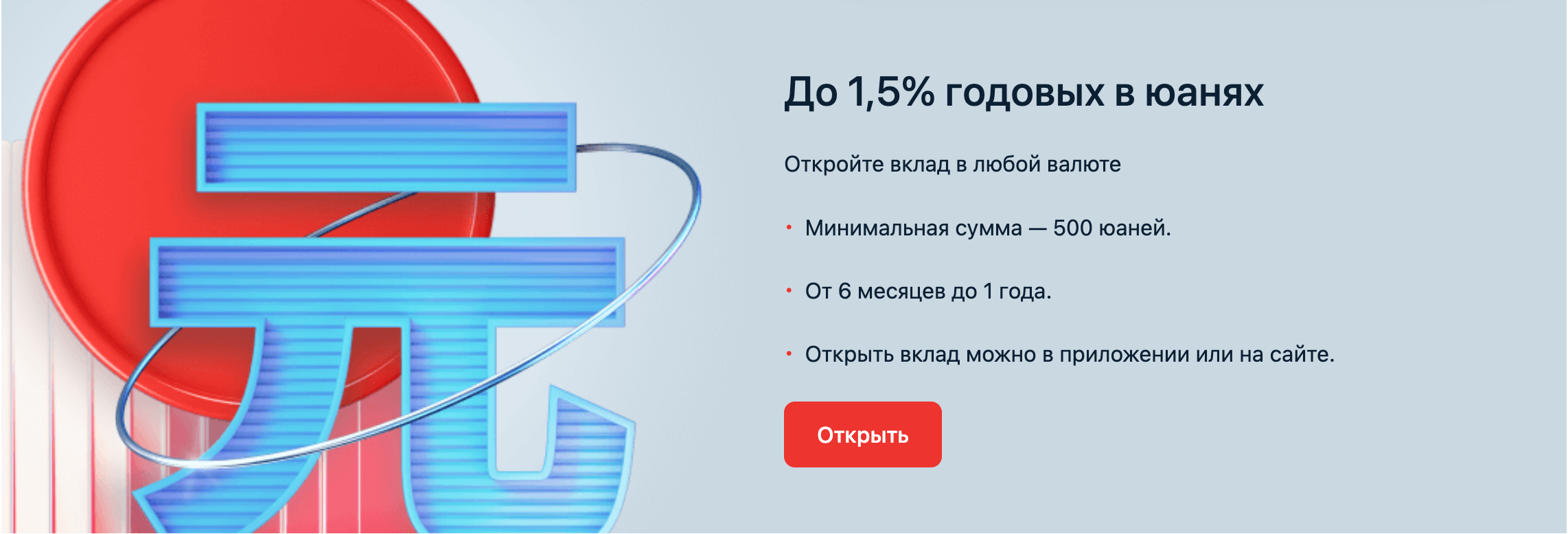 Вклады в юанях банки. Депозит в юанях. Альфа банк вклады картинки. Кредитный рейтинг. Топ популярных банков.