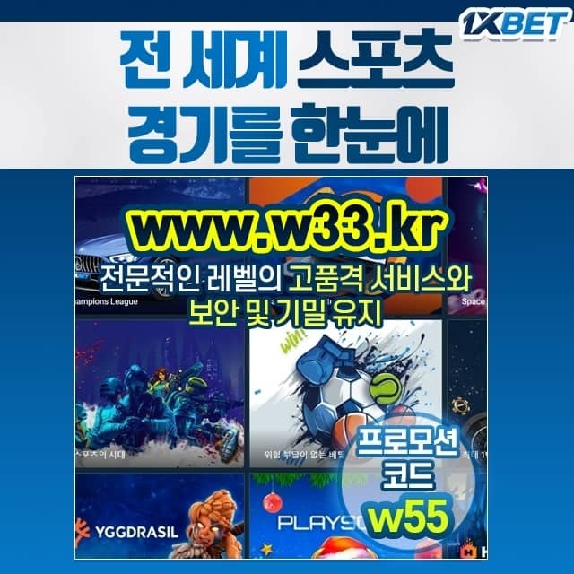 원엑스벳(1XBET) 게임소개