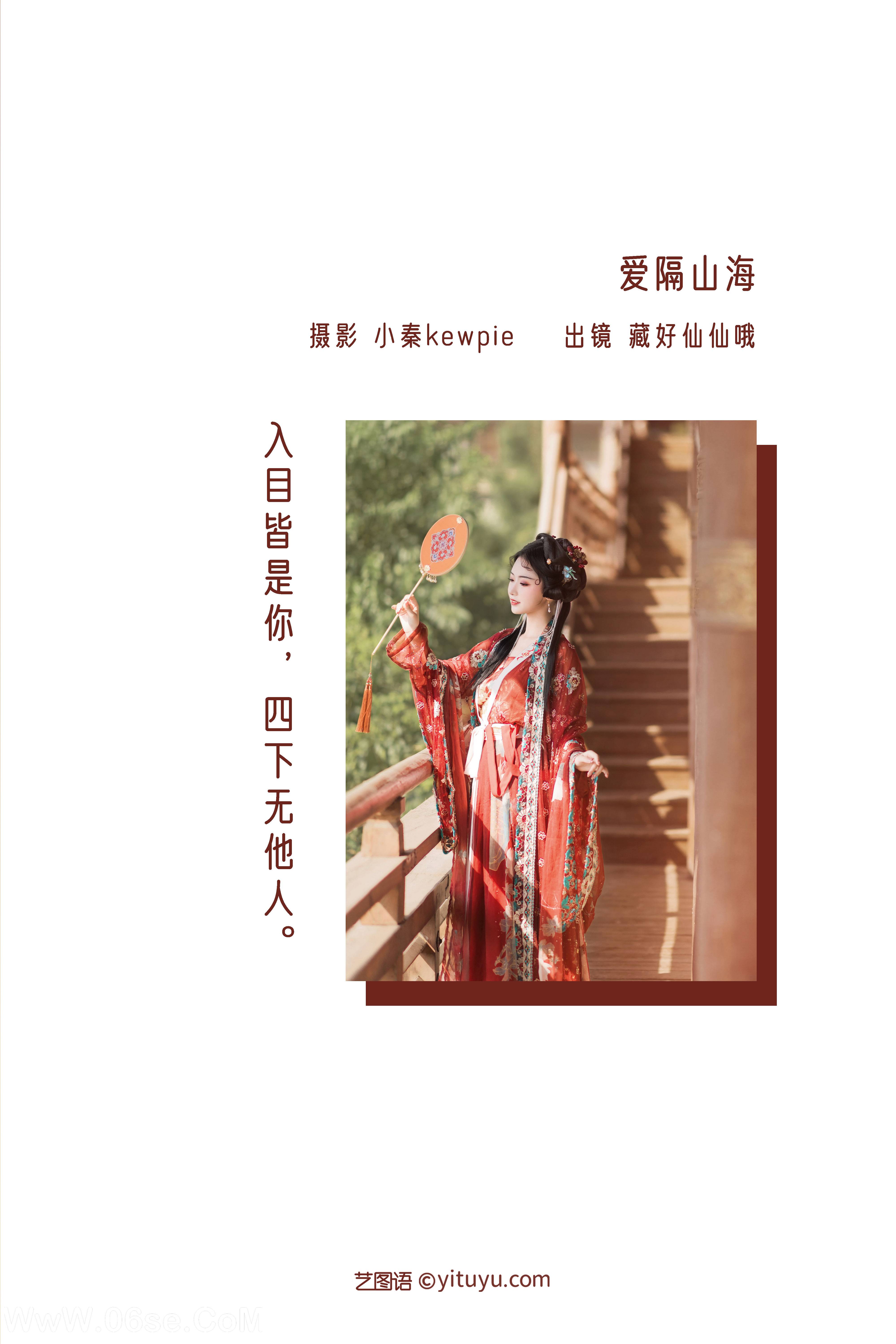 图片[2]-[YITUYU艺图语]2022.12.31 爱隔山海 藏好仙仙哦[19+1P／337MB]-六色网