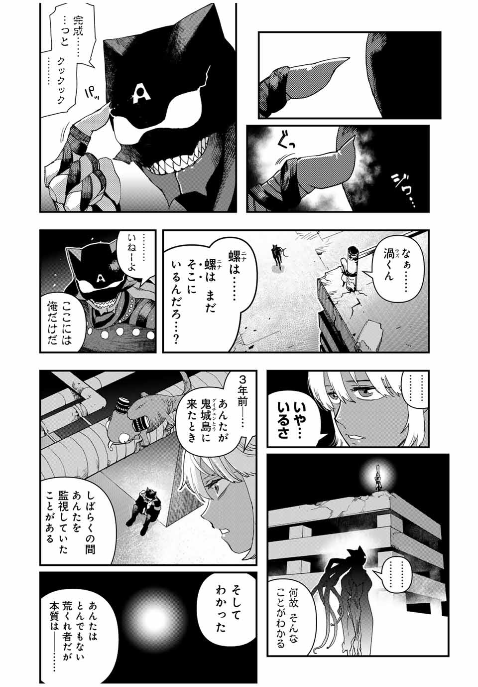 戦車椅子 第41話 - 16