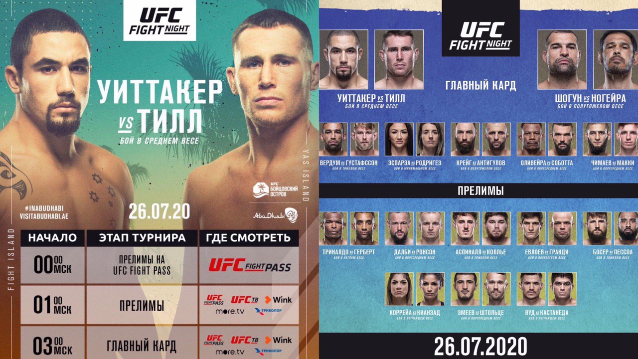 Тв ufc. UFC Fight Pass прямая трансляция. UFC ТВ прямая трансляция. UFC TV Триколор. Юфс ТВ прямая трансляция.