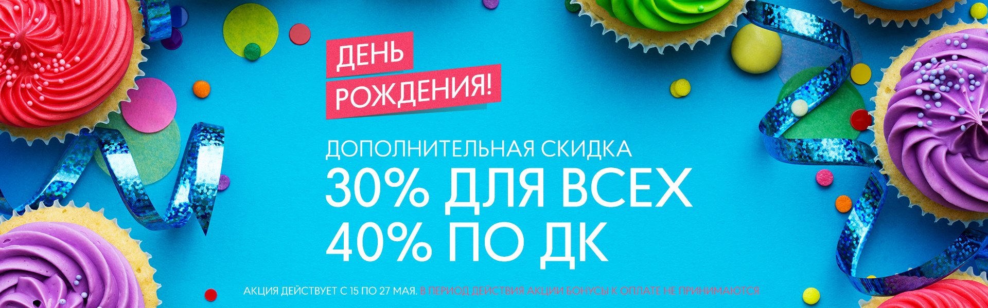 Дополнительное рождении. Скидка именинникам баннер. Акция. Дополнительная скидка для именинников.