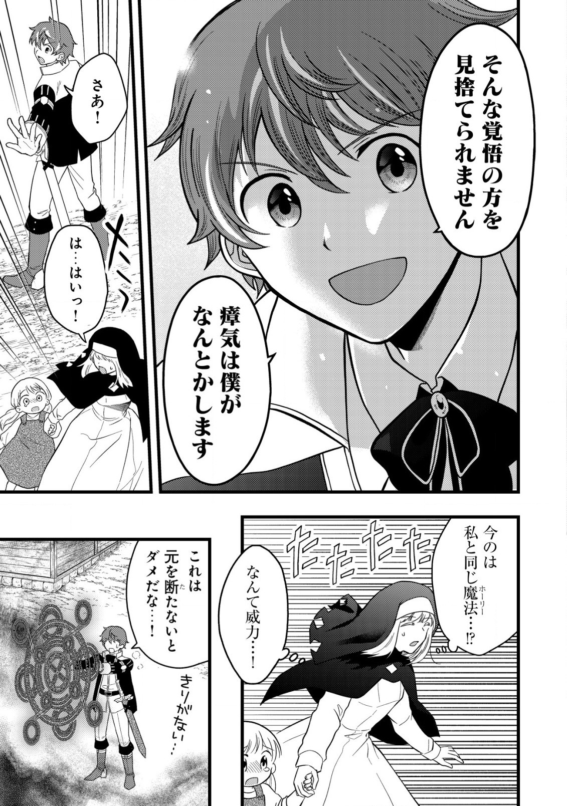 最強ギフトで領地経営スローライフ 第2話 - 9