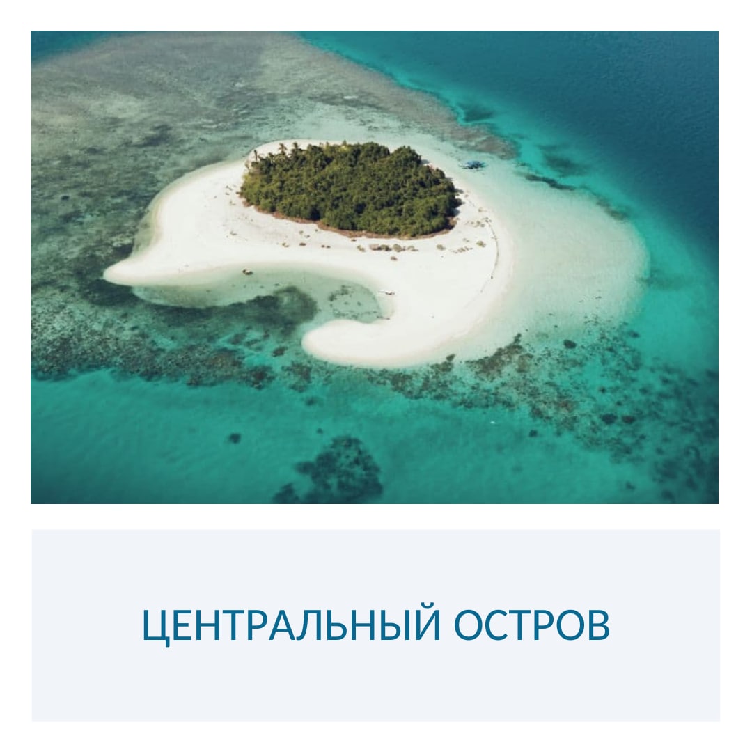 Central islands. На этом острове Центральная часть которого. Остров ясоири. Ортокератология презентация.