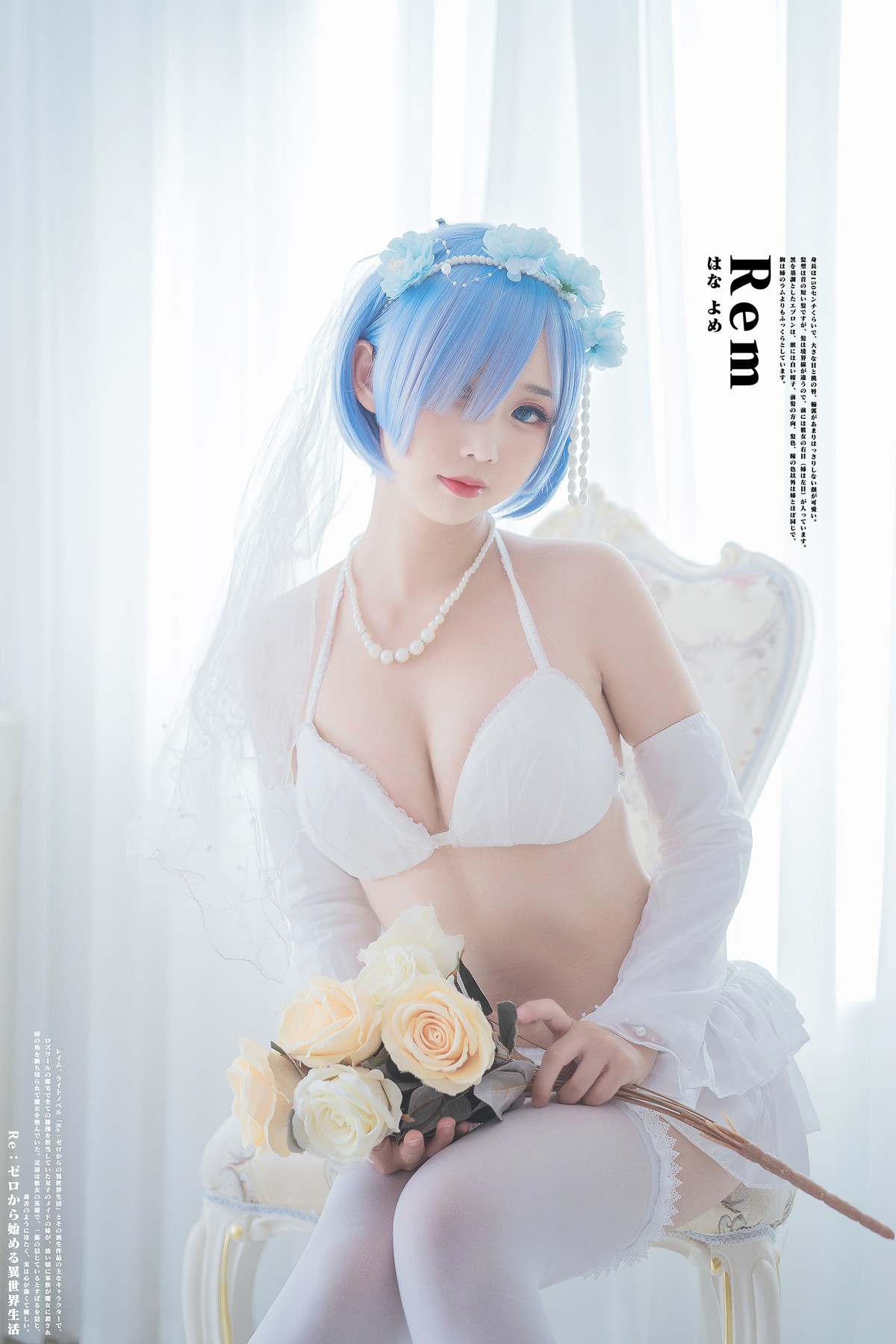 Cosplay 面饼仙儿 花嫁蕾姆 4