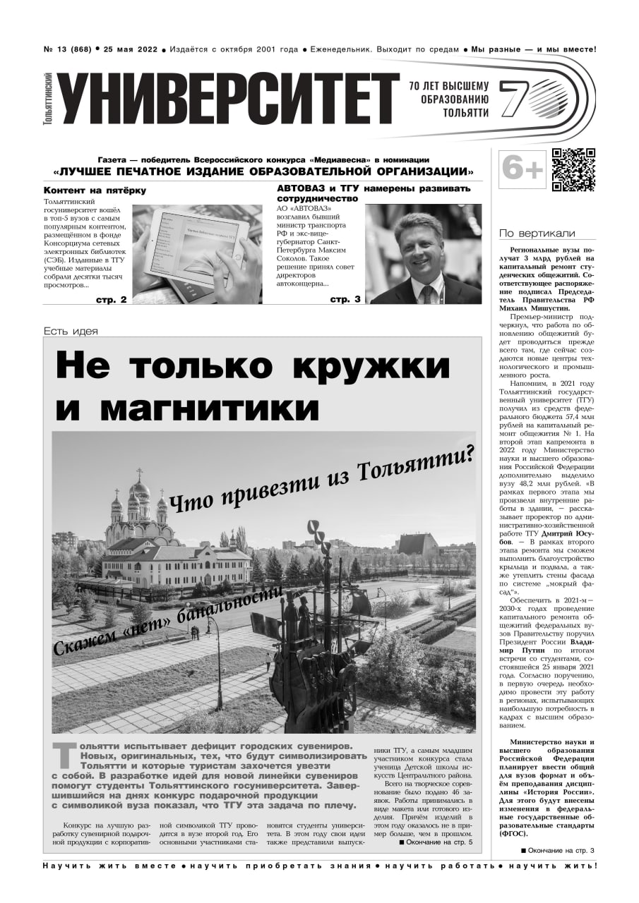 Газета «Тольяттинский университет» | Тольяттинский госуниверситет (ТГУ) |  Дзен