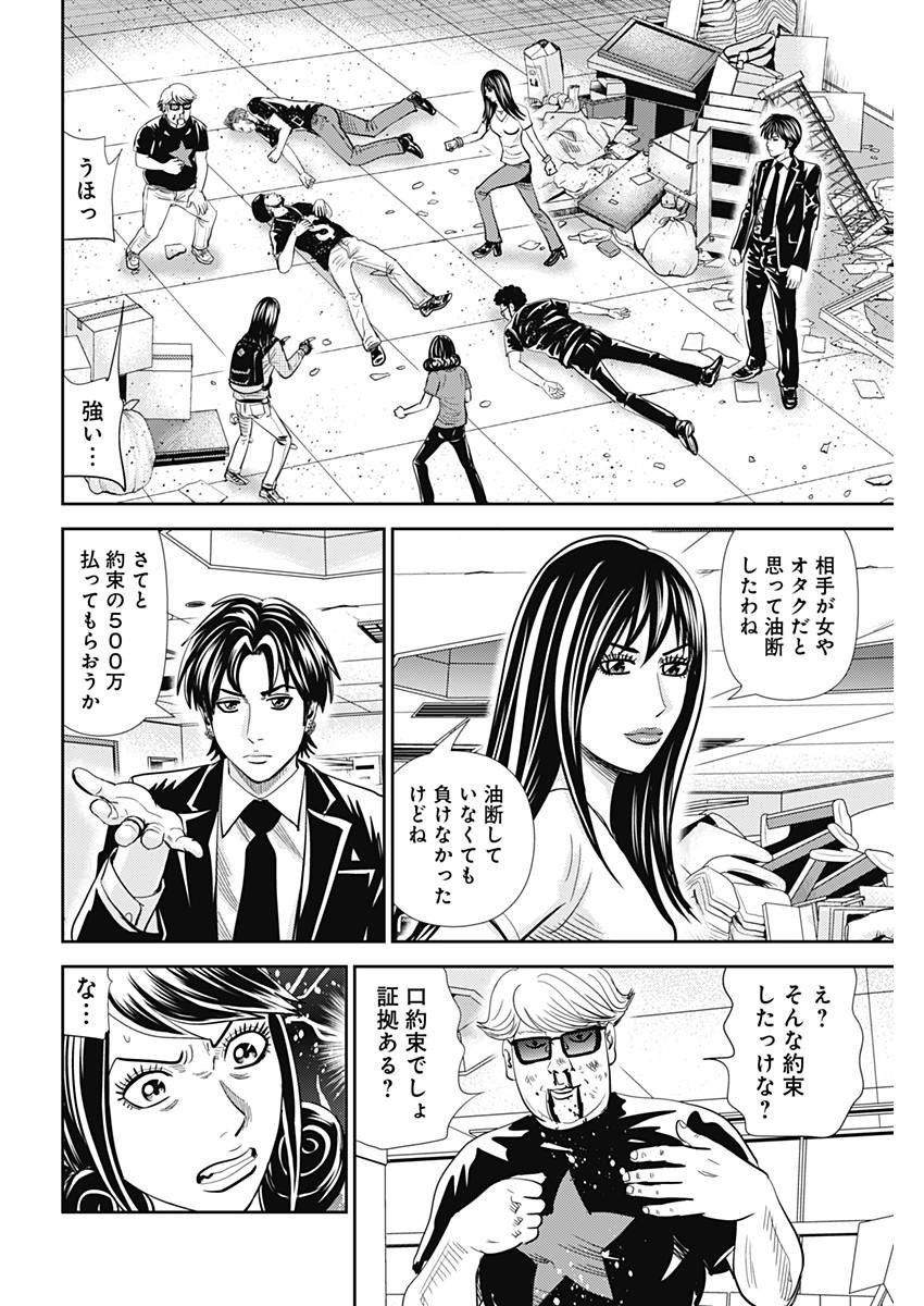 怨み屋本舗WORST 第25話 - 8