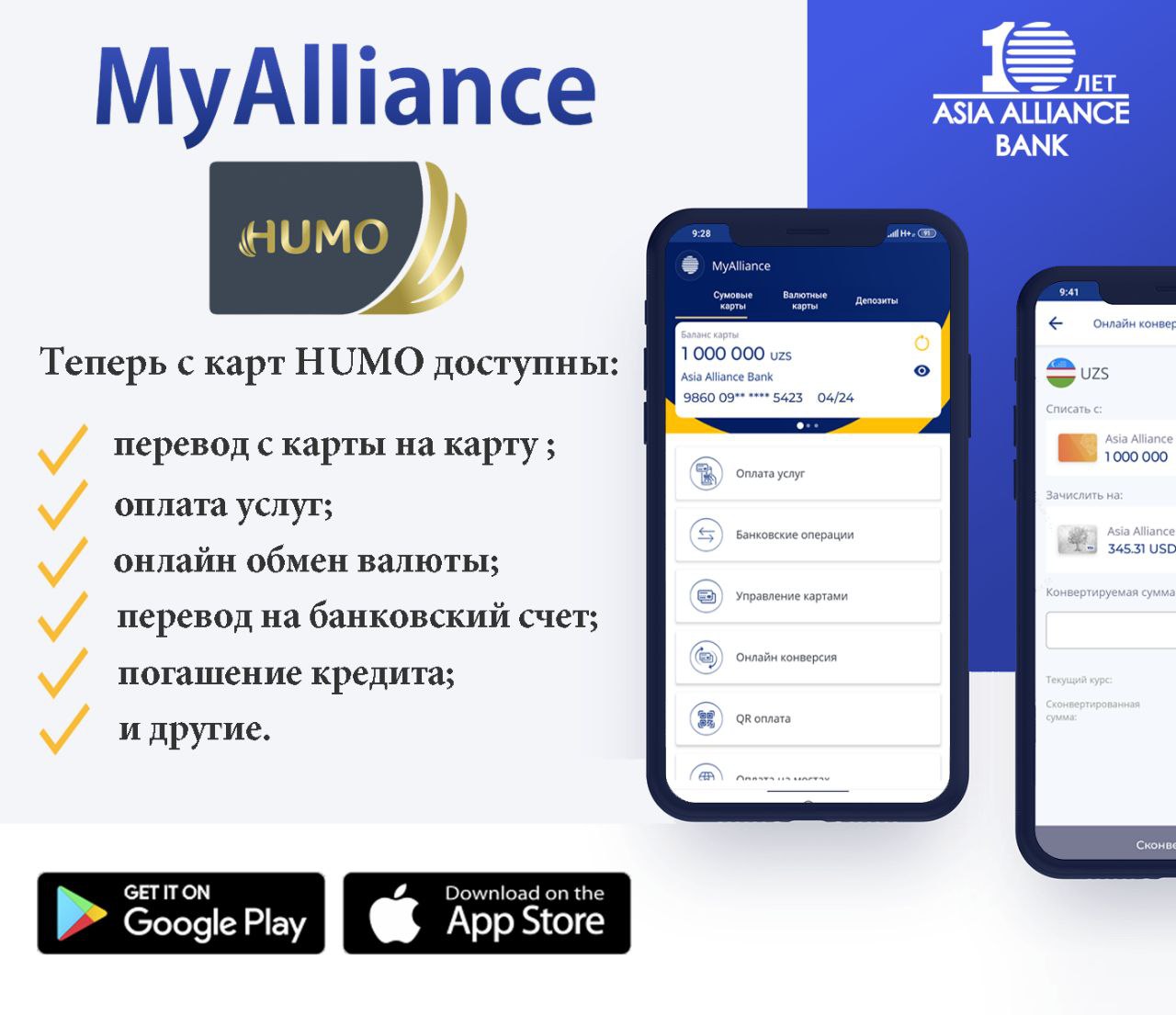 Виртуальная карта humo