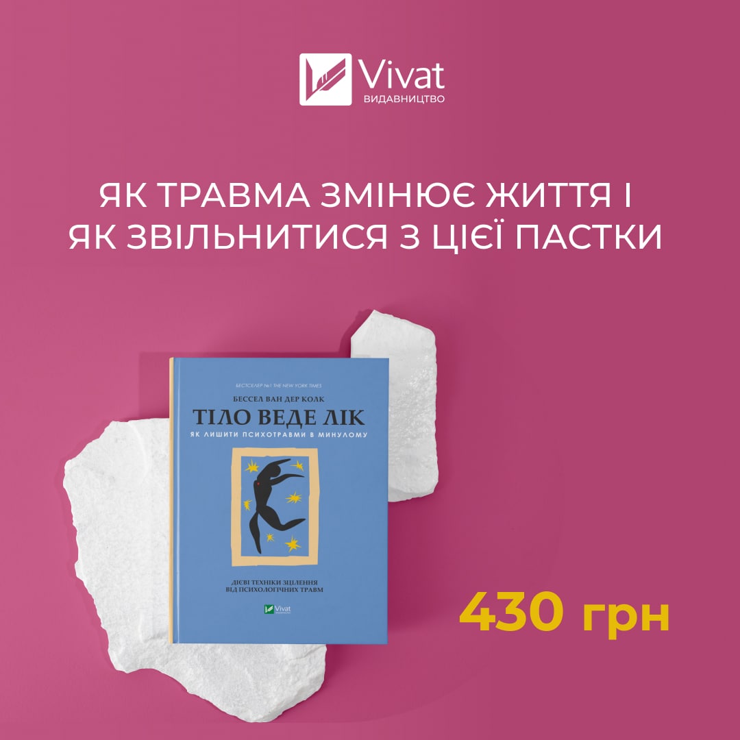 Ван дер колка книга