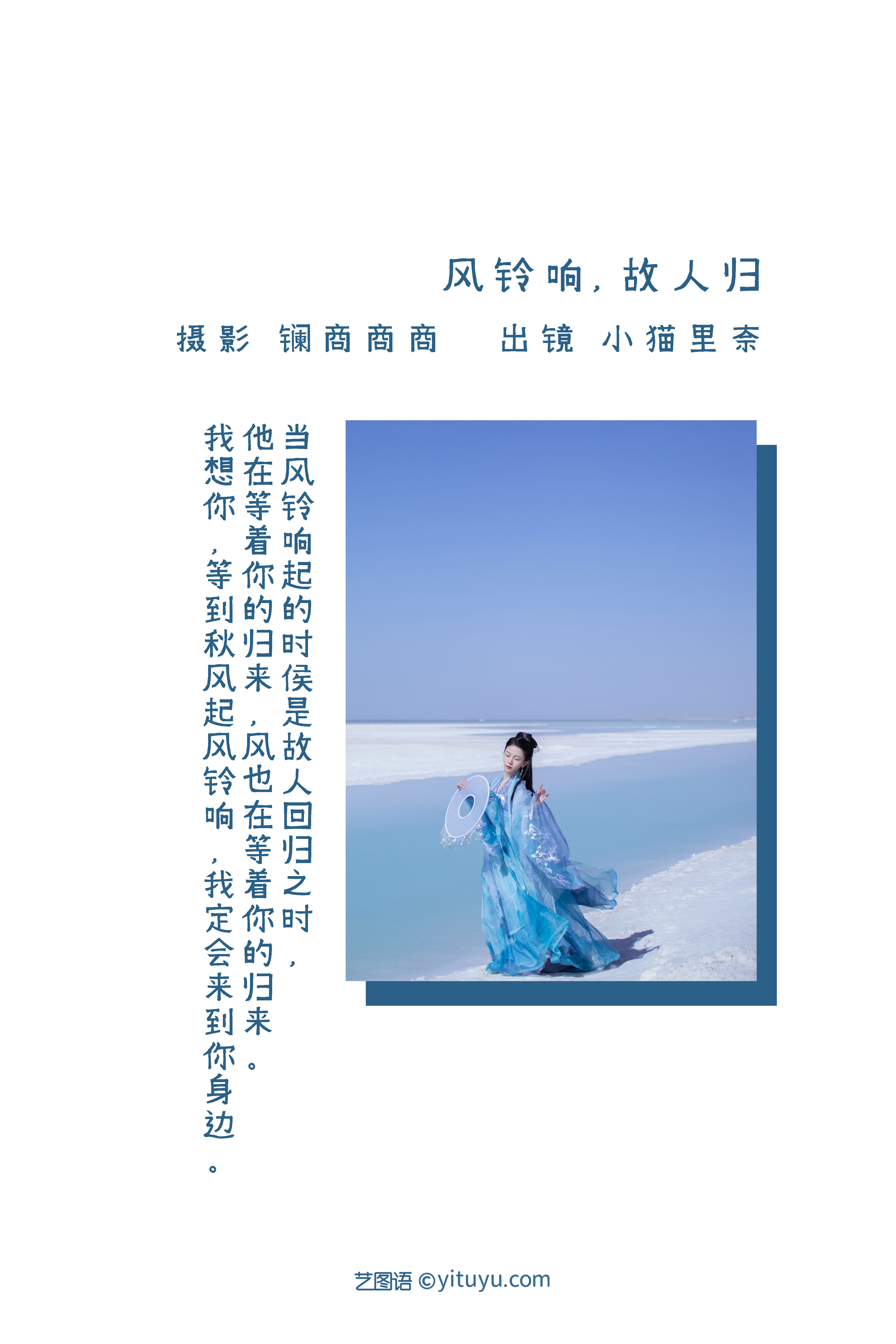 图片[2]-[YITUYU艺图语]2022.08.13 风铃响，故人归 小猫里奈[21+1P／105MB]-六色网