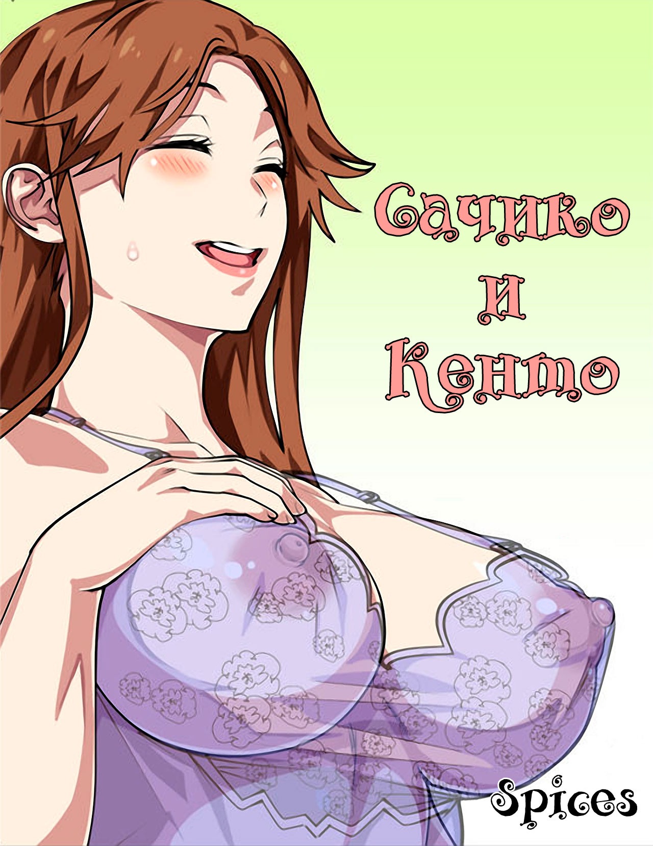 Matsuena Syun Hentai