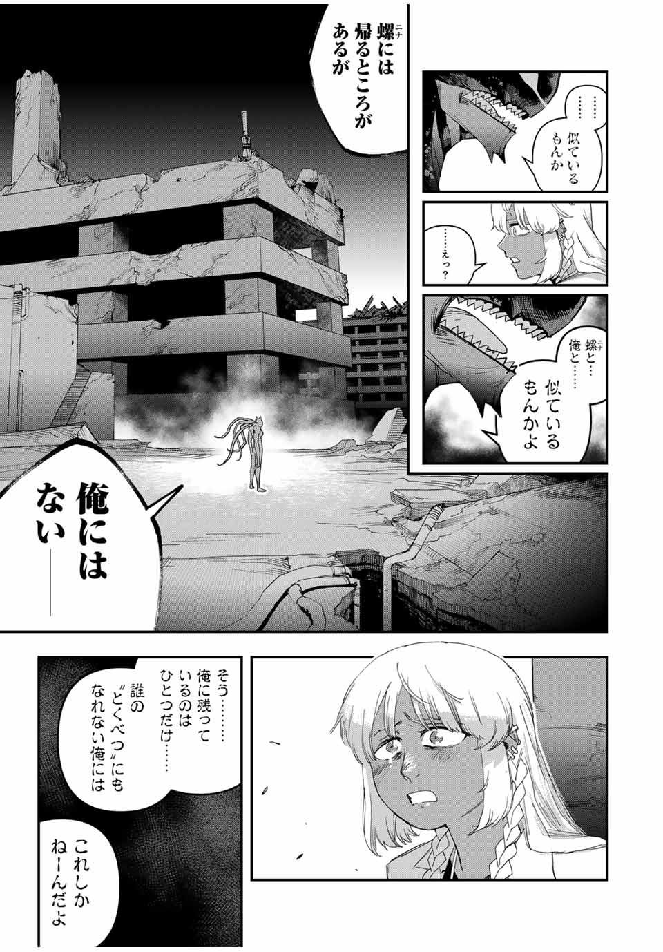 戦車椅子 第41話 - 19