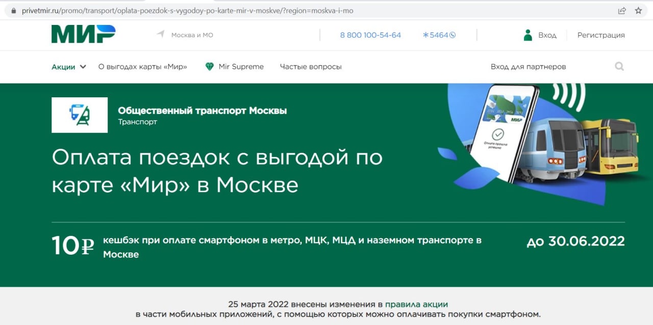 Метро оплата миром. Проезд со скидкой при оплате смартфоном мир.