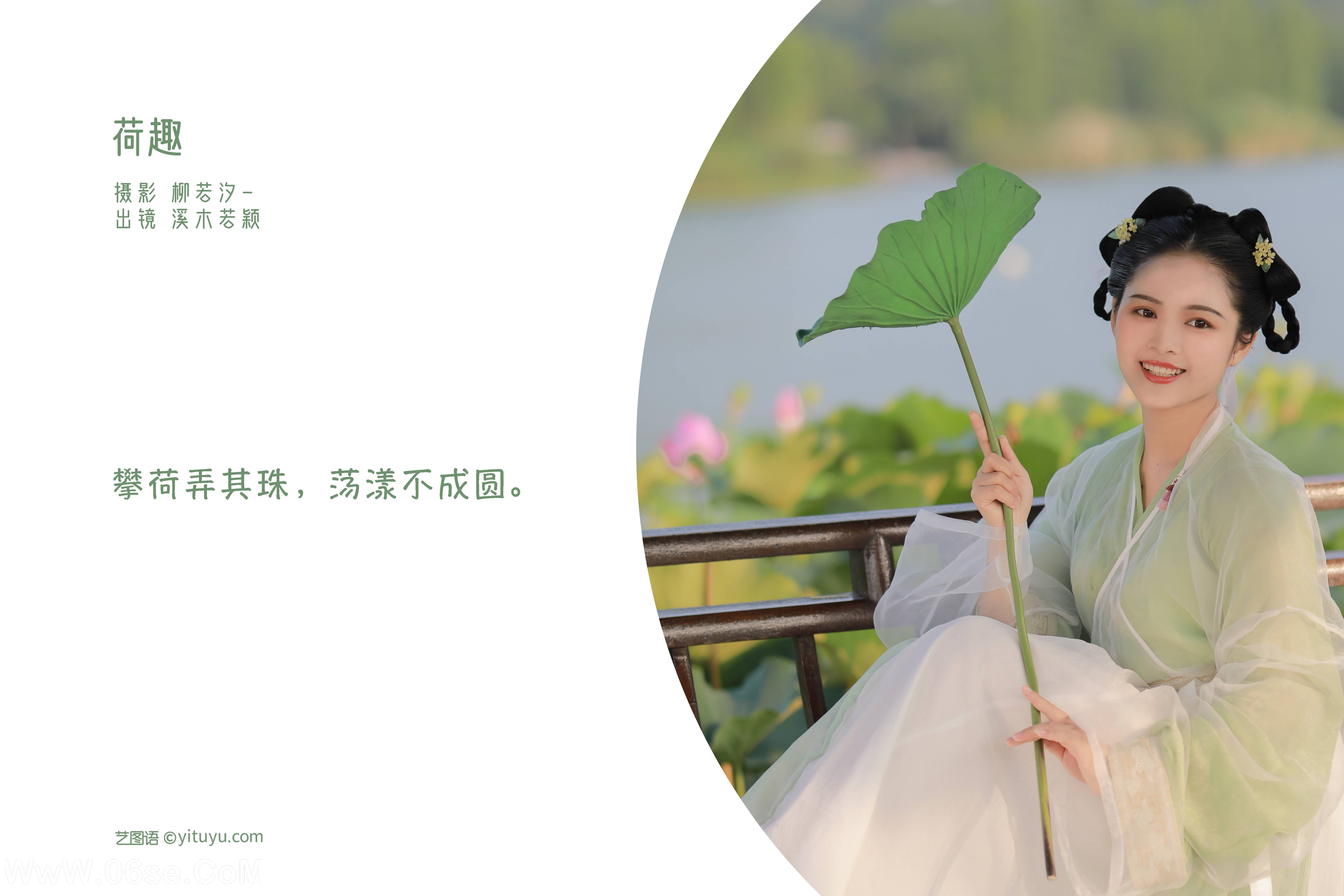 图片[2]-[YITUYU艺图语]2022.08.27 荷趣 溪木若颖[22+1P／110MB]-六色网