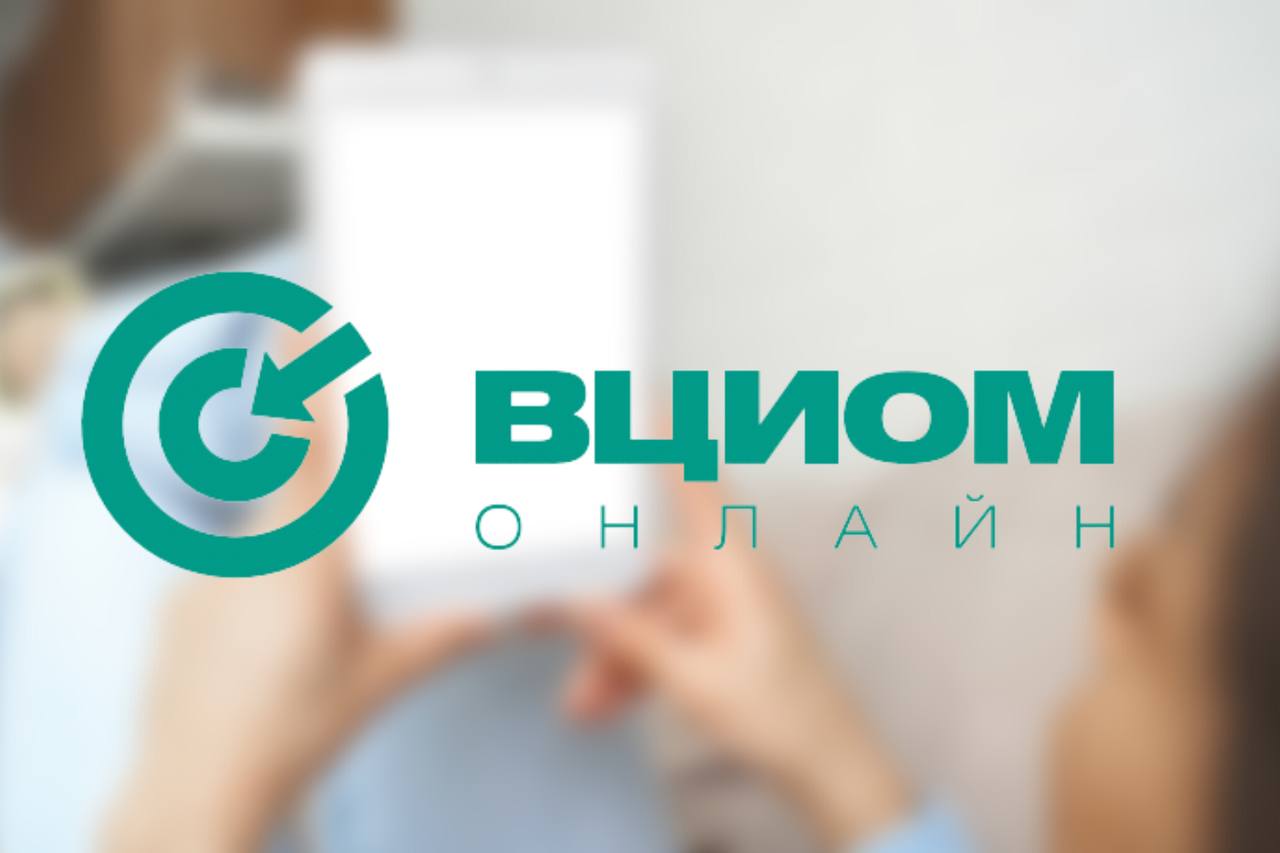 Всем ВЦИОМ! – Telegram