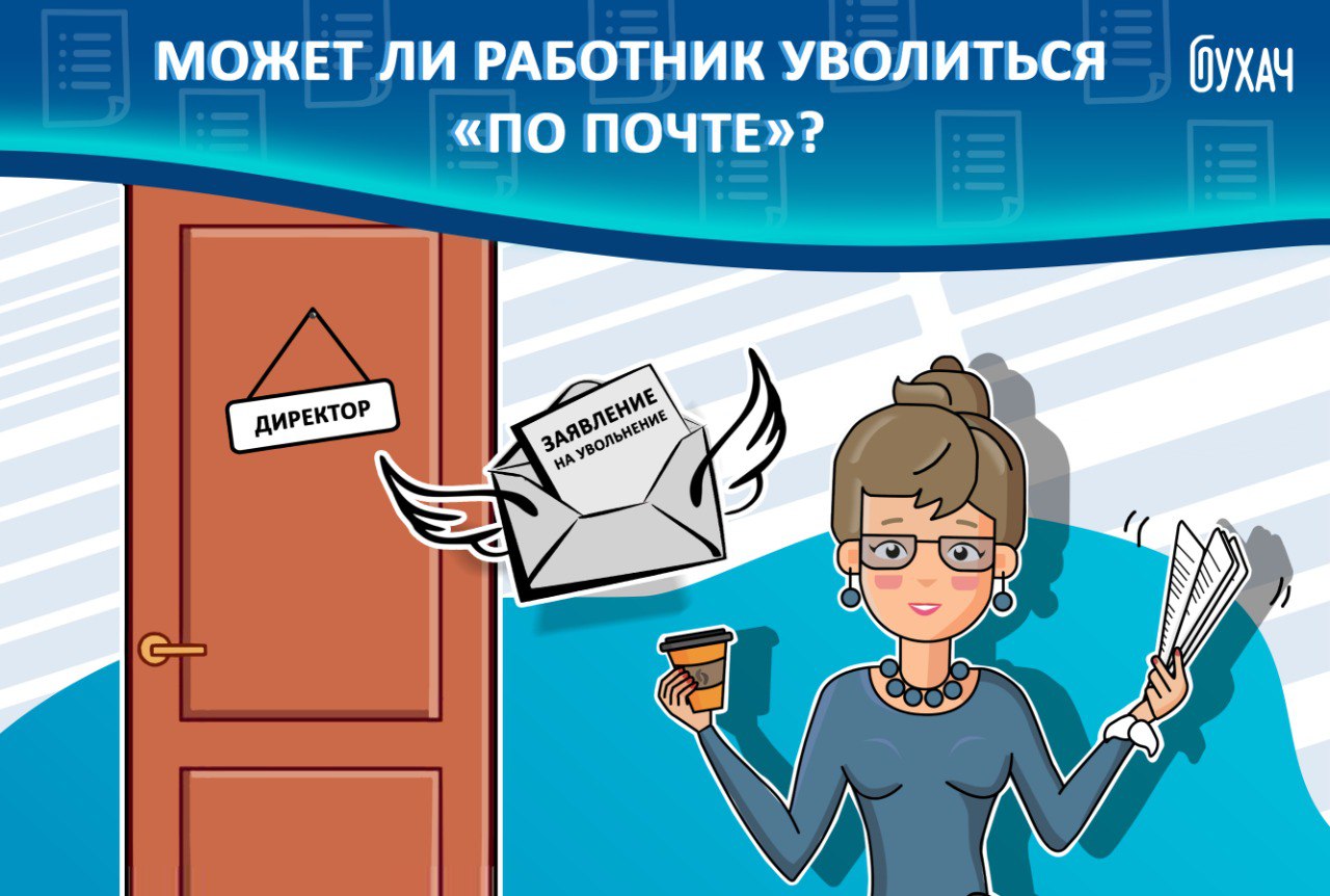 Отправить работника