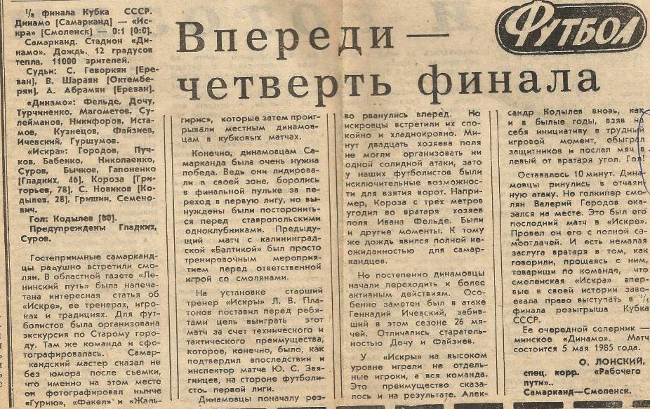 Рабочий путь смоленск. Искра Смоленск 1985. ФК Искра Смоленск. Производственное объединение Искра Смоленск. ФК Искра Смоленск лого.