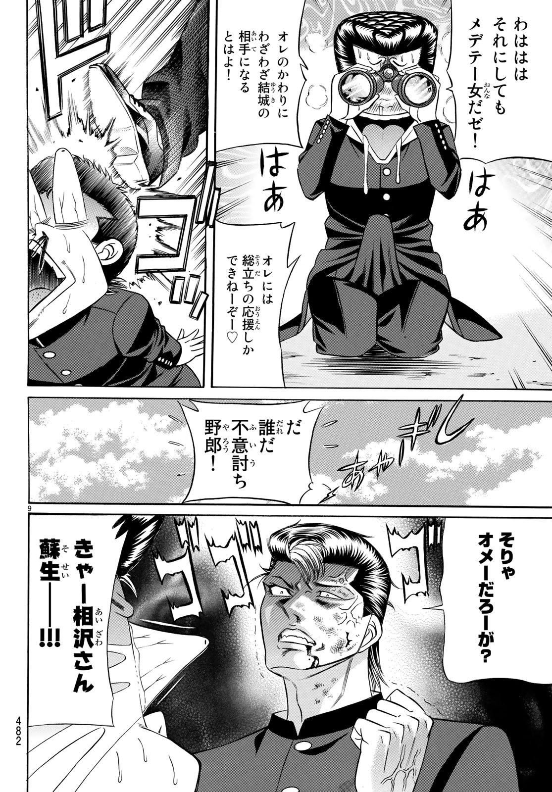 くろアゲハ 第58話 - 9