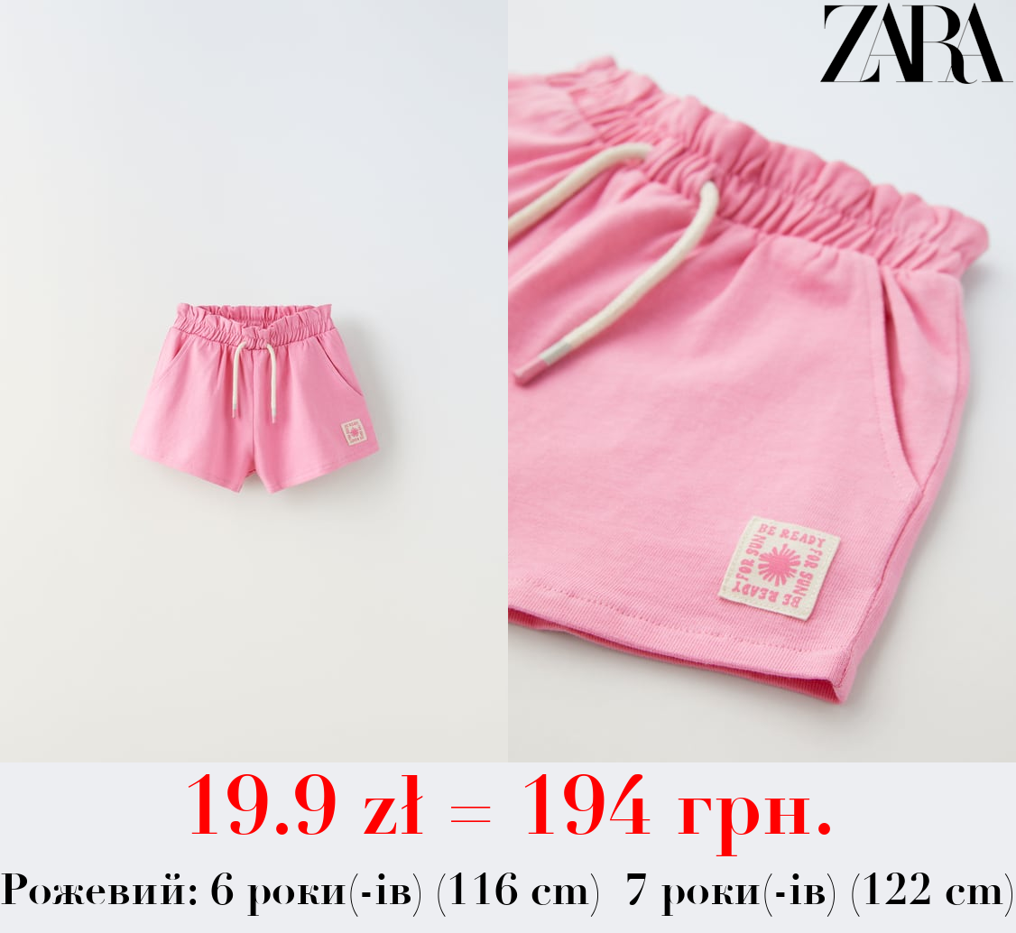 ПЛЮШЕВІ ШОРТИ З ЕТИКЕТКОЮ