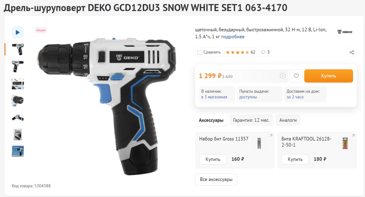 Deko gcd12du3. Дрель-шуруповерт Deko gcd12du3 063-4114. Аккумуляторная дрель-шуруповерт Deko gcd12du3 Snow White set1 063-4170. Deko gcd12du3 Snow White set1 063-4170. Аккумулятор Deko gcd12du3 Snow White set1 063-4170.