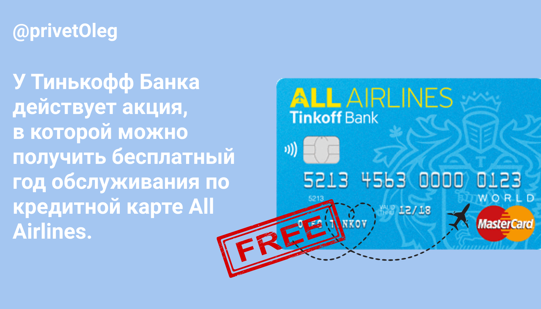 Кредитная карта тинькофф all airlines