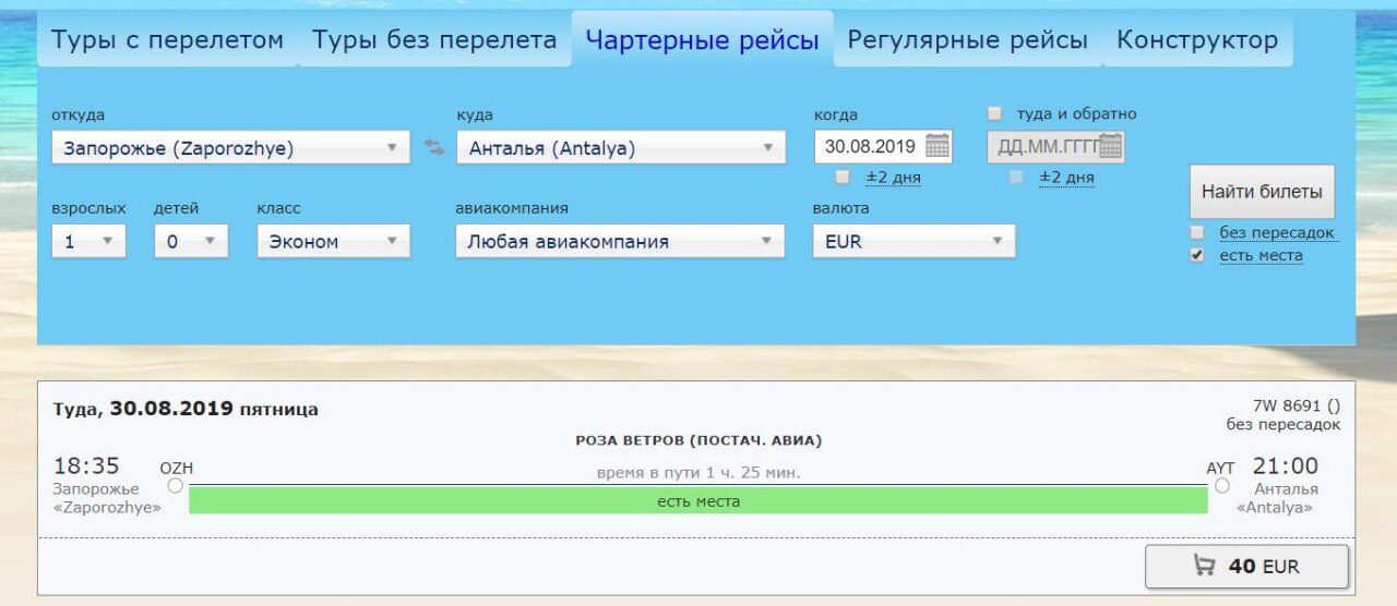 Билеты на чартеры в турцию