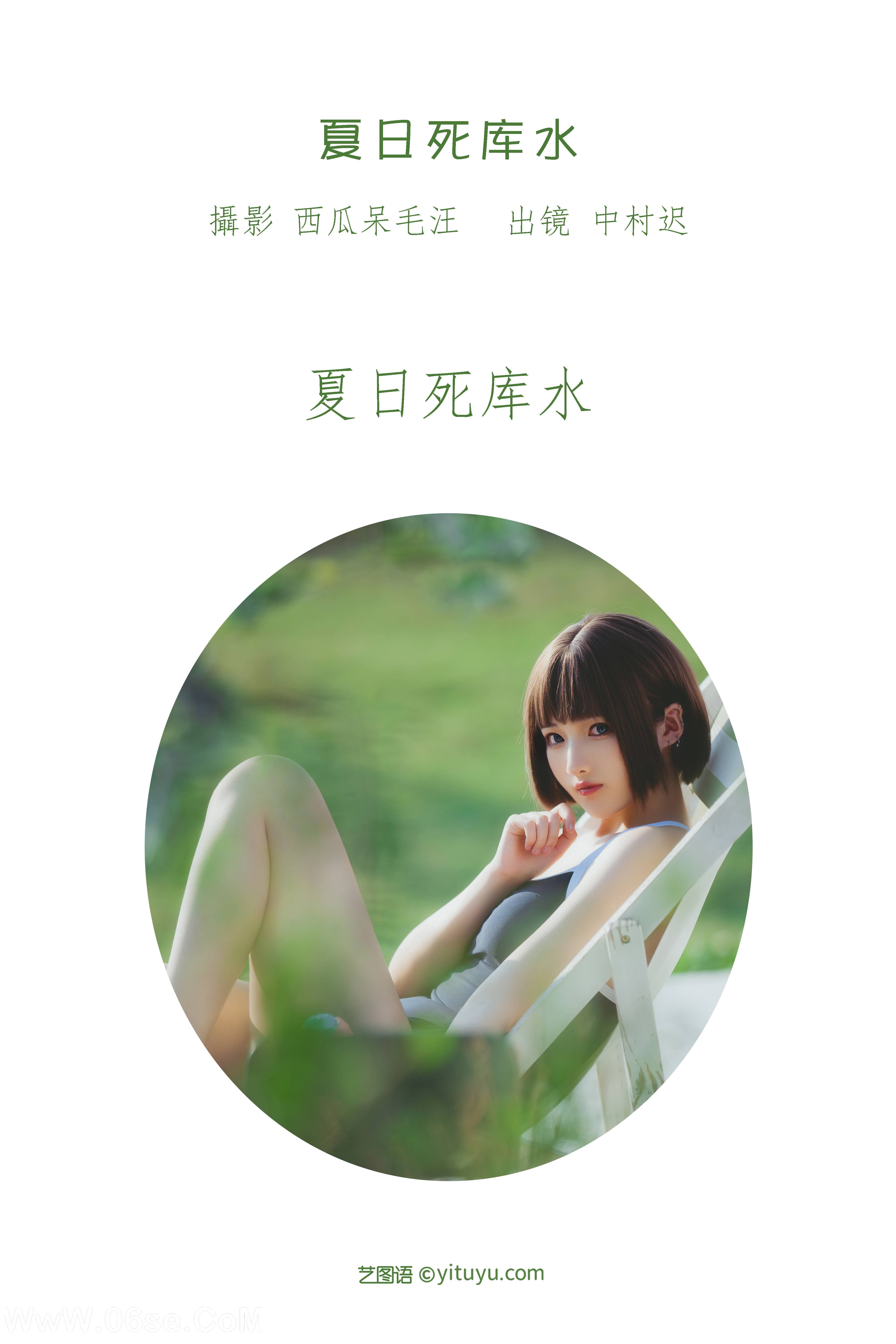 图片[2]-[YITUYU艺图语]2022.08.12 夏日死库水 中村迟[19+1P／124MB]-六色网