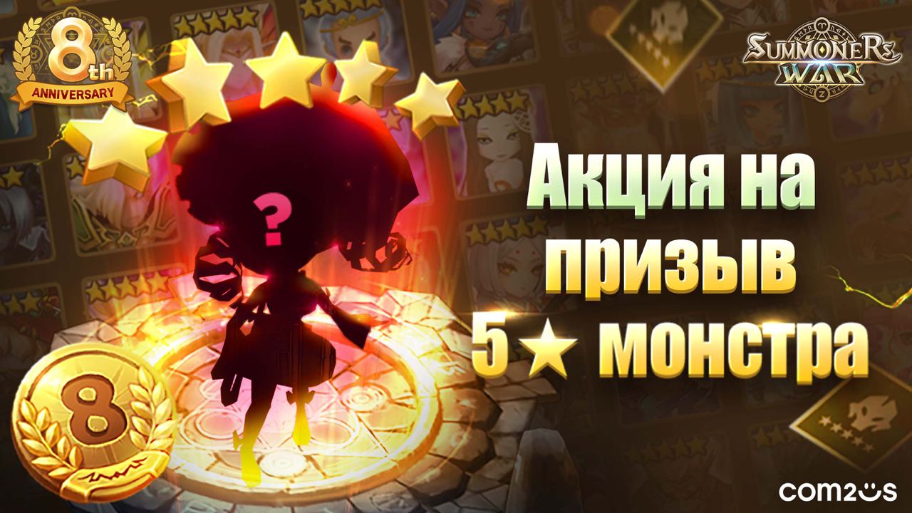 Summoners War – Telegram