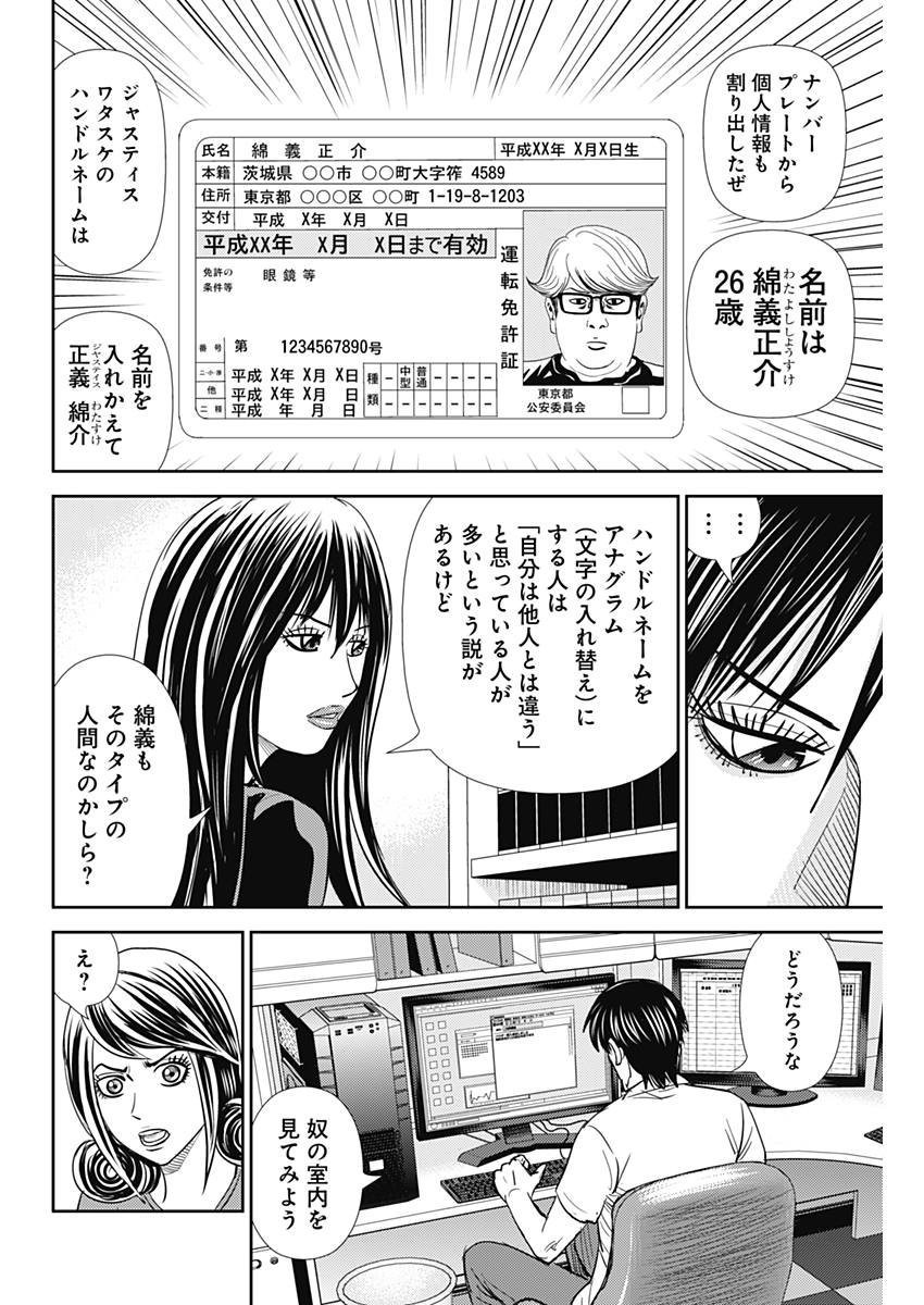 怨み屋本舗WORST 第23話 - 14