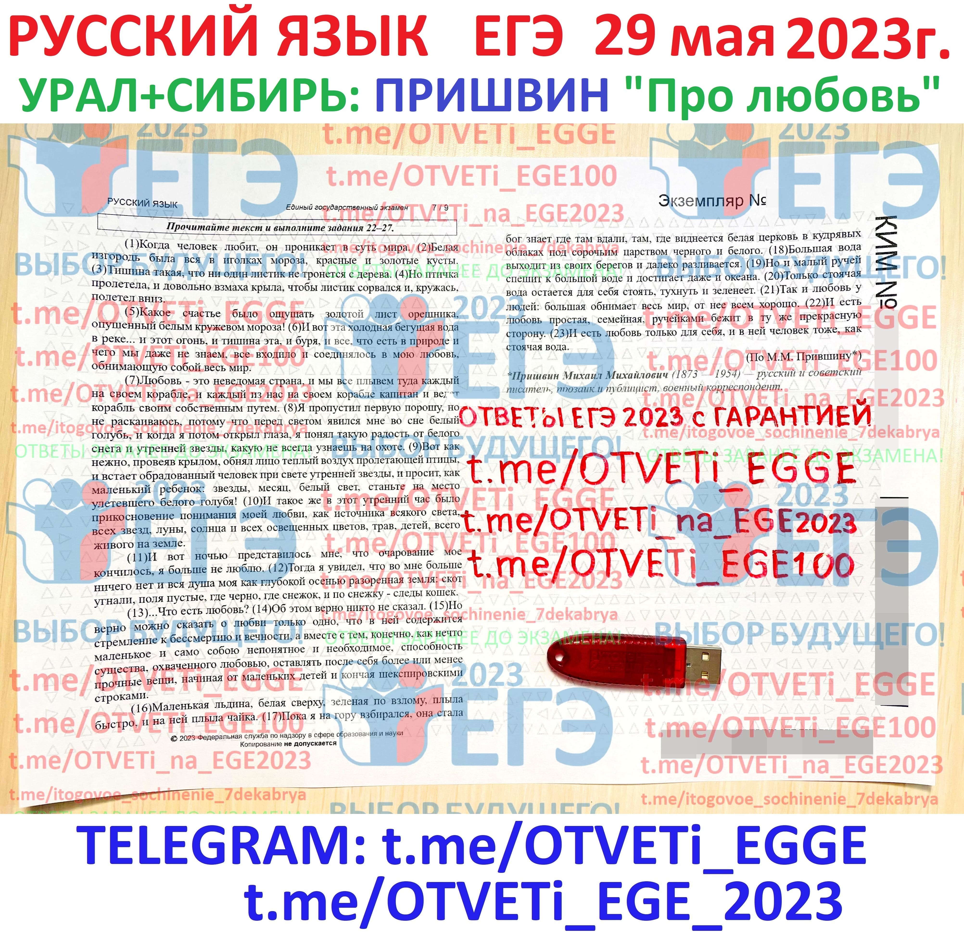 Ответы егэ по русскому телеграмм фото 74