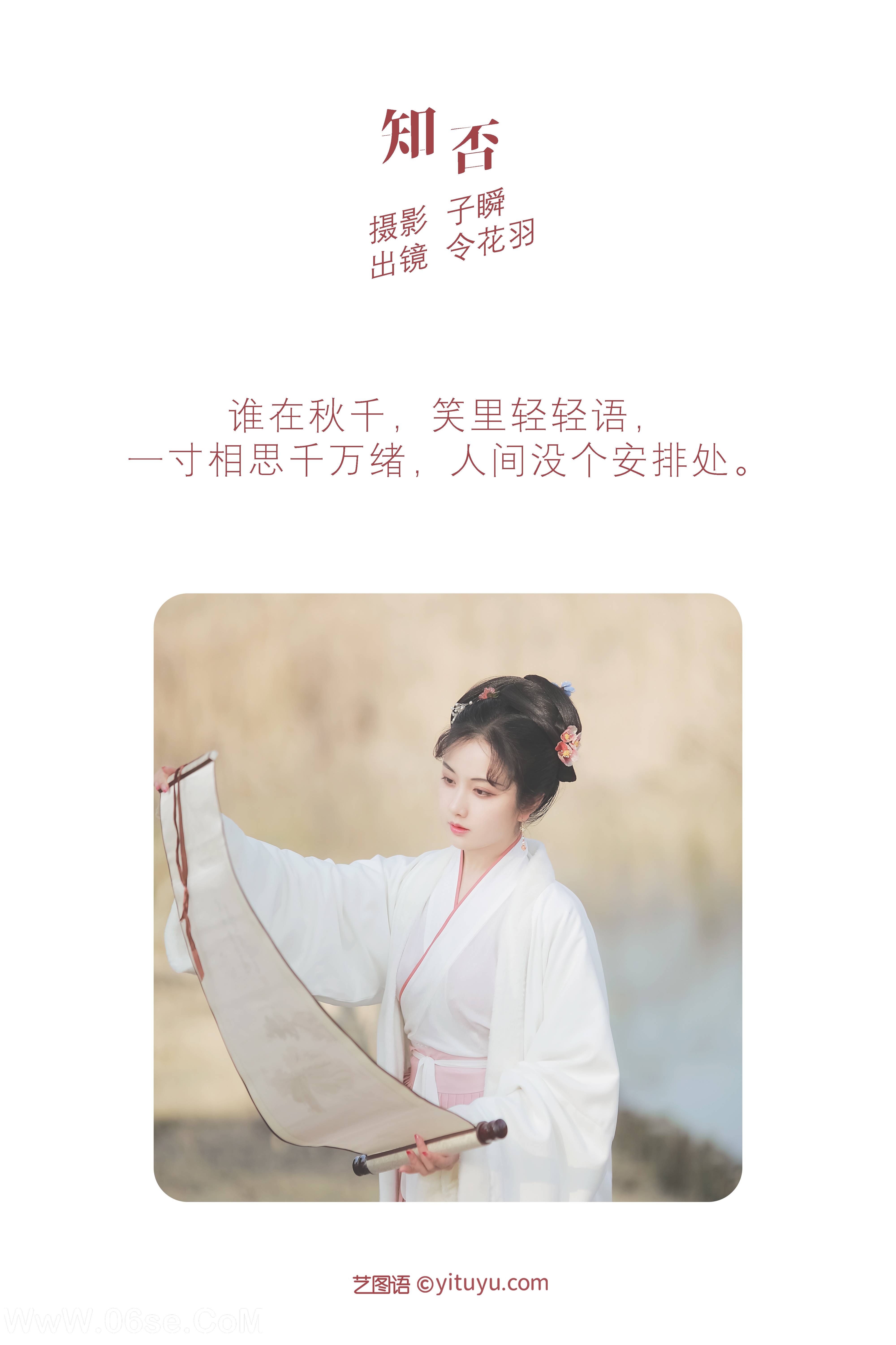 图片[2]-[YITUYU艺图语]2022.05.28 知否 令花羽[22P-223.86MB]-六色网