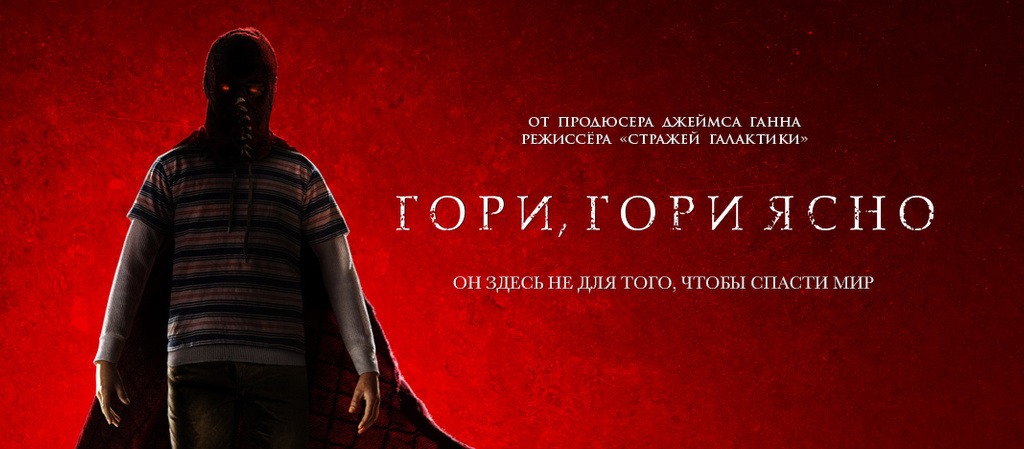 Гори гори ясно 2023. Гори, гори ясно. Гори гори ясно Брендан.