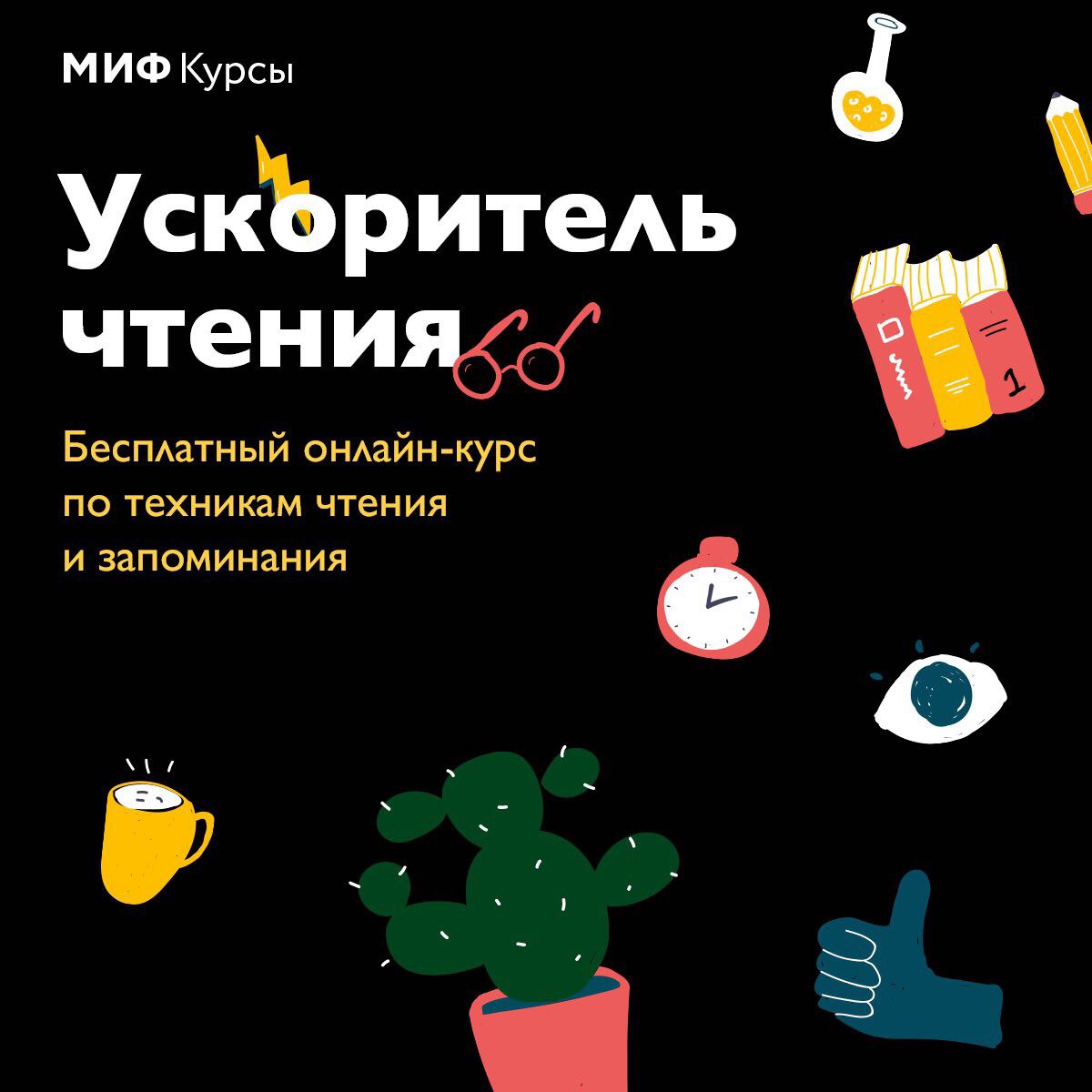 Лого миф курсы. Издательство миф логотип. Миф курсы. Миф курсы. Миф курсы.