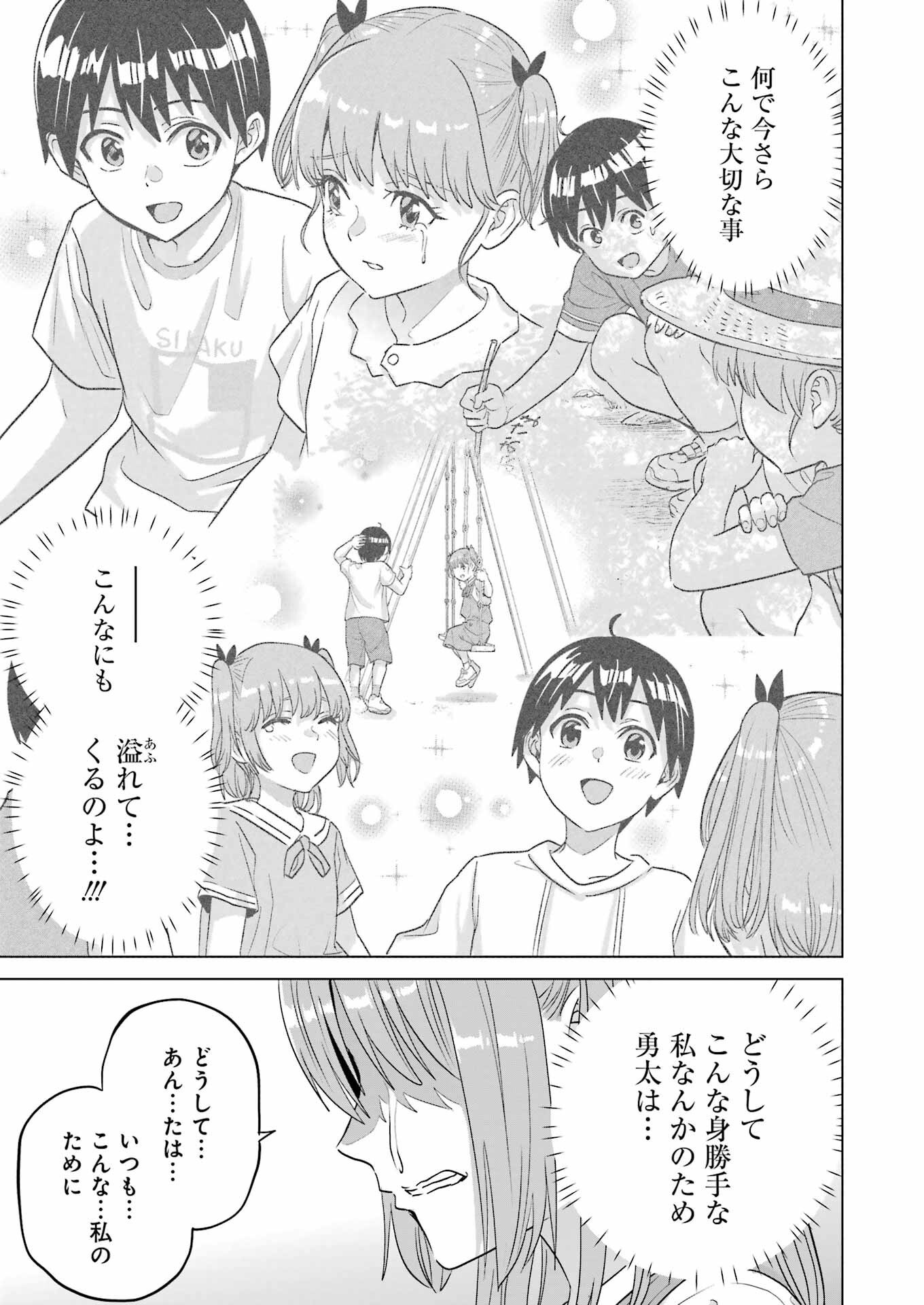 高校生WEB作家のモテ生活　「あんたが神作家なわけないでしょ」と僕を振った幼馴染が後悔してるけどもう遅い 第28話 - 17