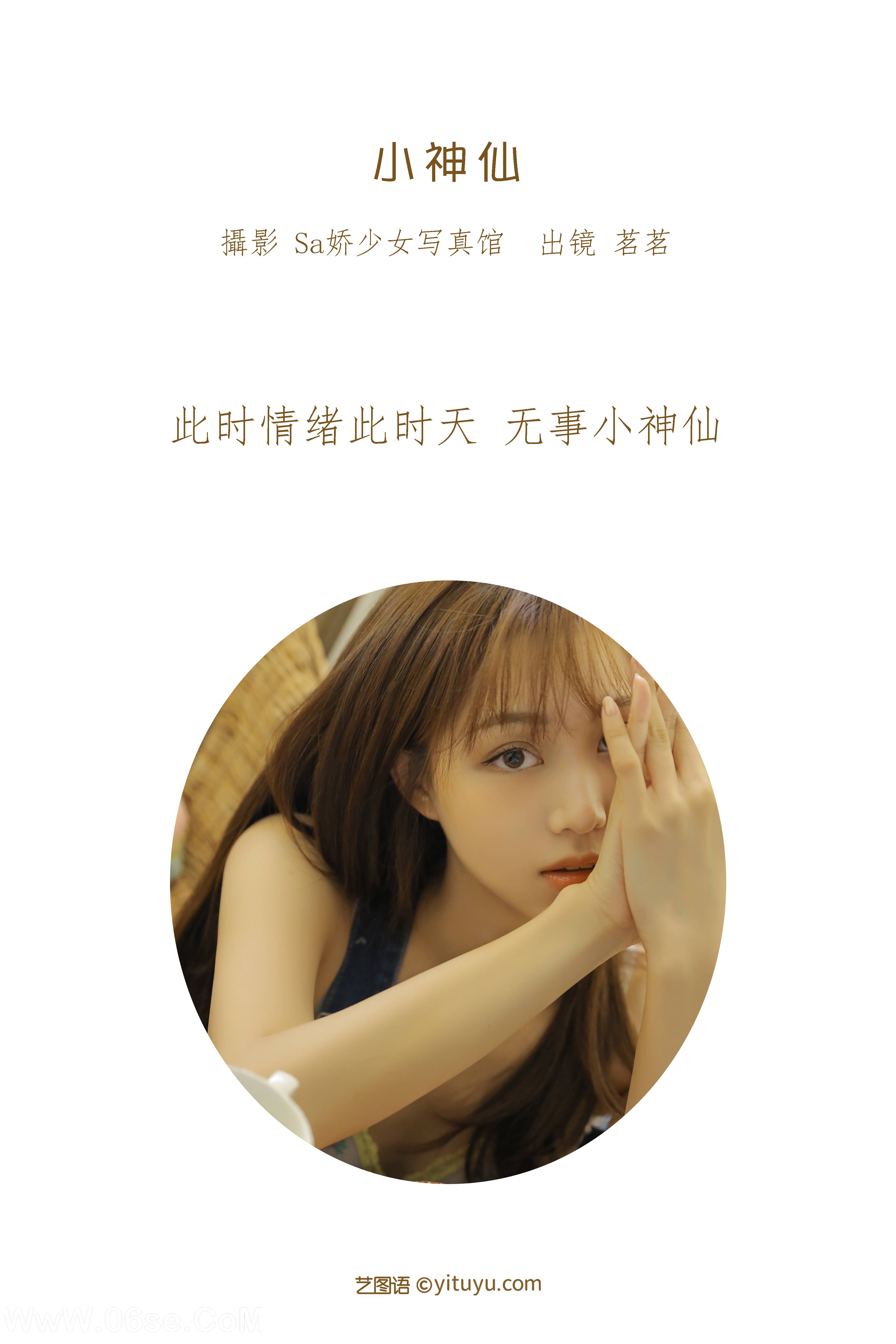 图片[2]-[YITUYU艺图语]2022.06.27 小神仙 杨茗茗[36P-133.8M]-六色网