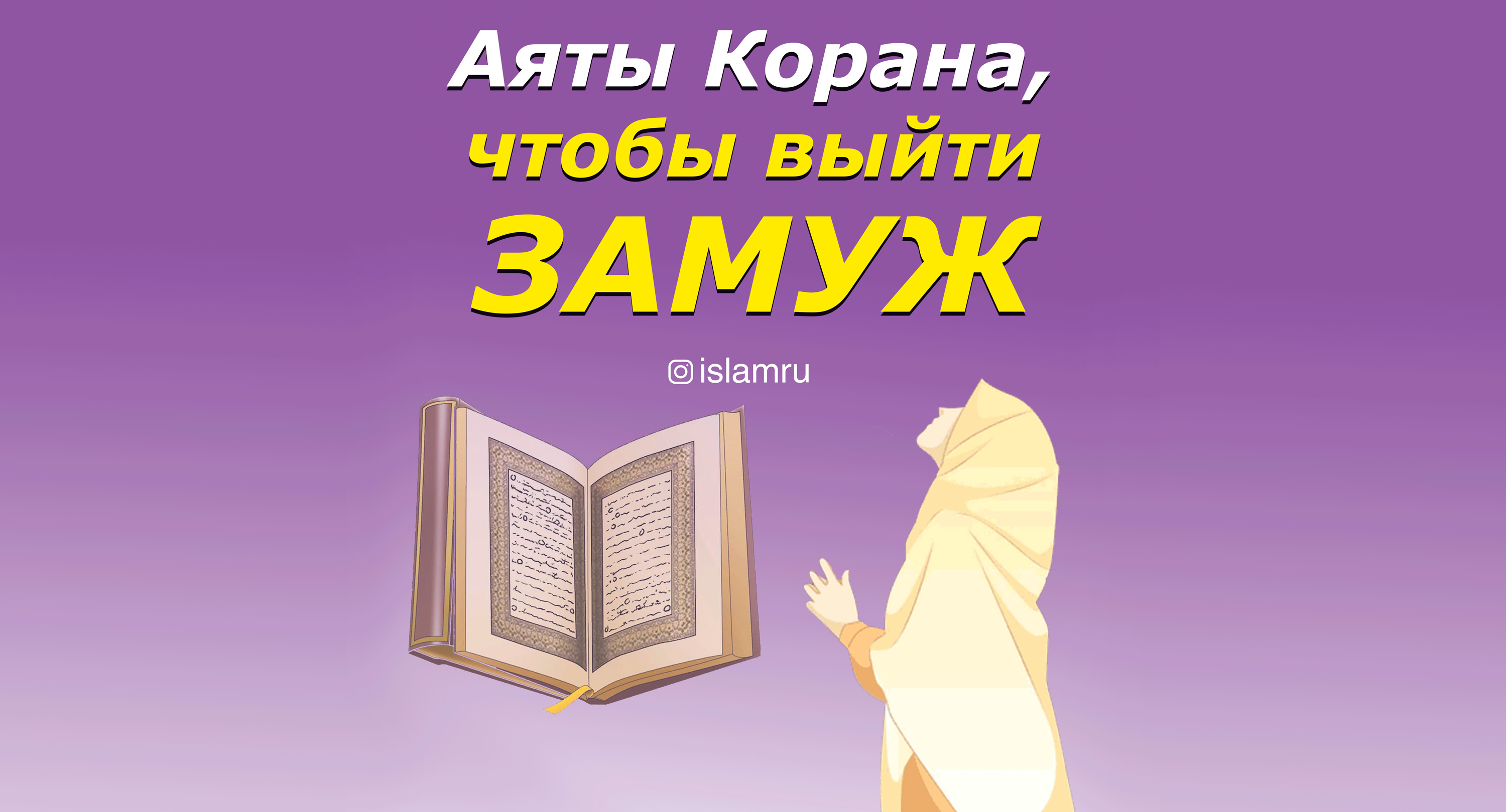 Коран аяты