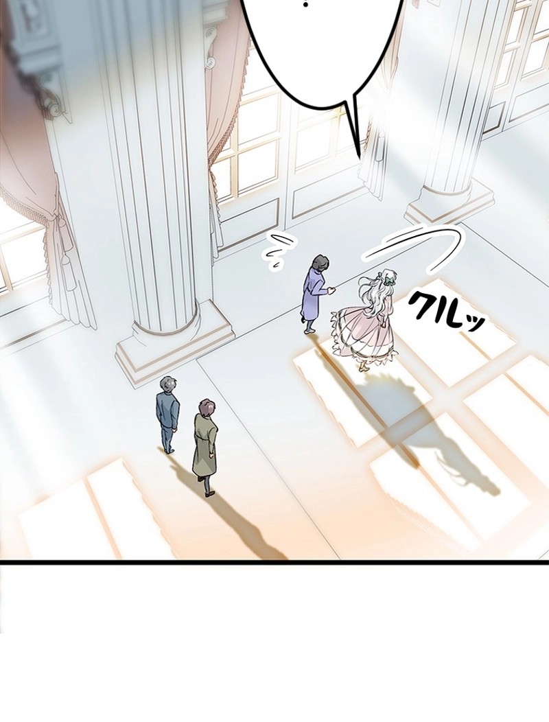 この嘘は致し方ないでしょう？ 第3話 - 64