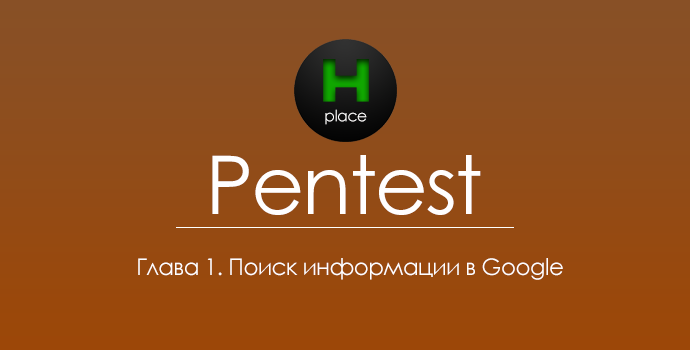 Пентест. Пентест для сайта. Pentest МЕГАФОН. Pentest компания.