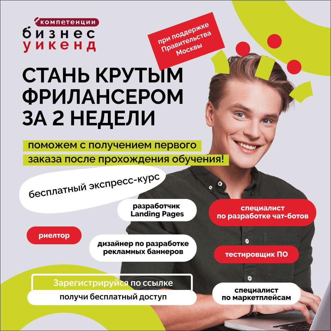 Бизнес уикенд проект