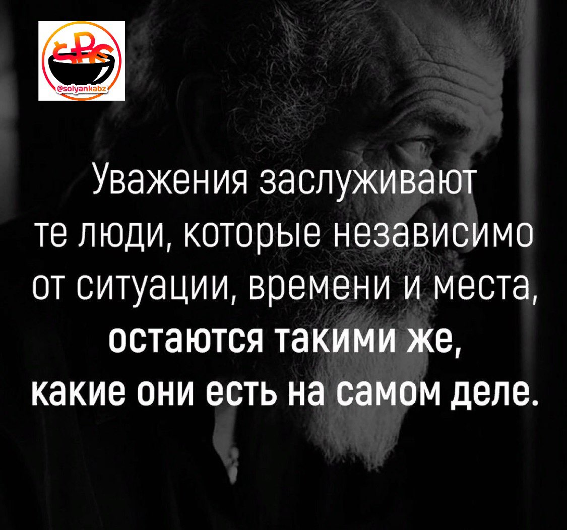 Уважение времени другого человека. Статусы про уважение. Статусы про уважение к людям. Уважения заслуживают те люди которые независимо от ситуации времени. Уважение заслуживают те люди которые независимо.