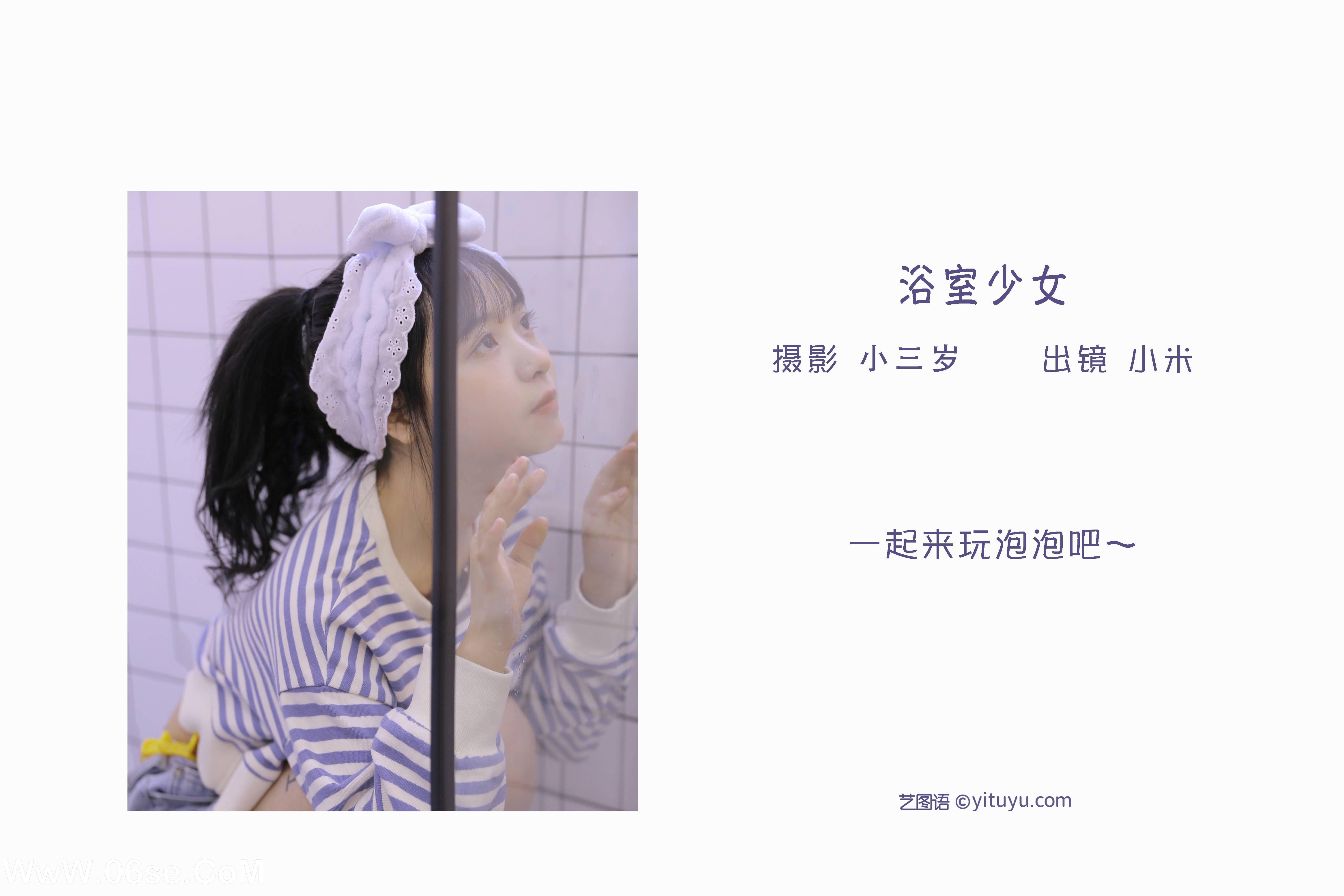 图片[2]-[YITUYU艺图语]2022.09.16 浴室少女 小米[23+1P／148MB]-六色网