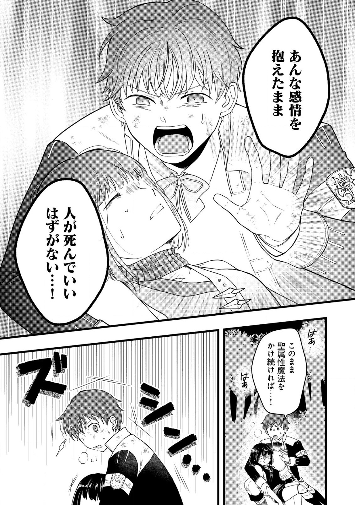 最強ギフトで領地経営スローライフ 第16話 - 23