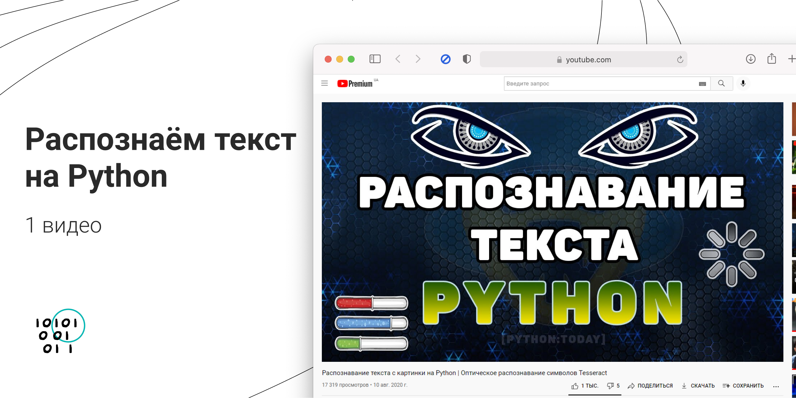 Python распознать текст на картинке