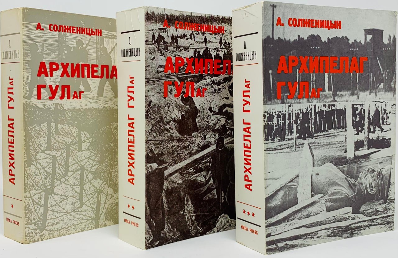 Книга архипелаг гулаг. Архипелаг ГУЛАГ Александр Солженицын книга. ГУЛАГ архипелаг обои.