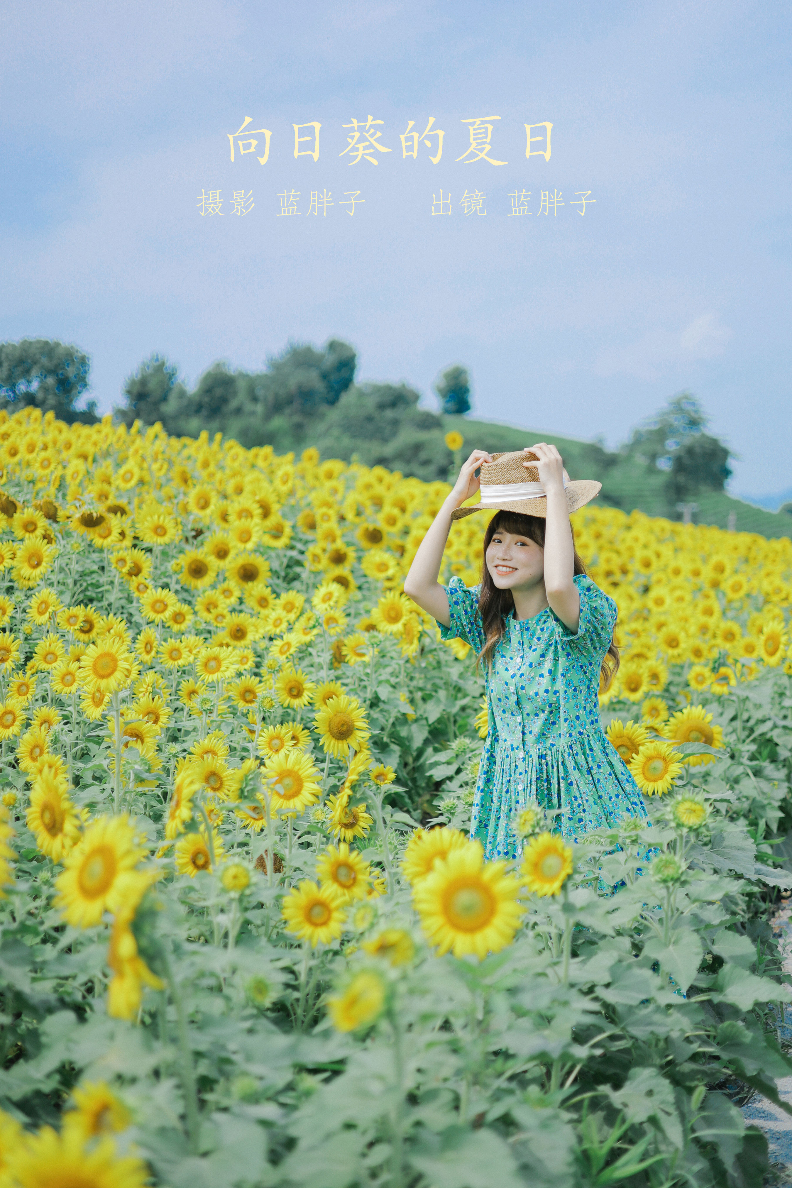 [YITUYU艺图语]2022.07.12 向日葵的夏日 蓝胖子-[32+1P／227MB]-六色网